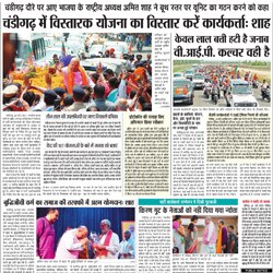 Chandigarh BJP