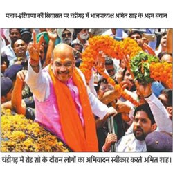 Chandigarh BJP