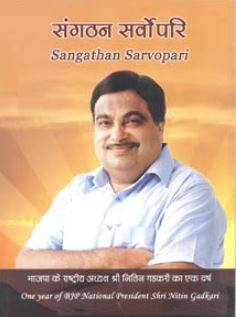 Sangathan Sarvopari Hindi