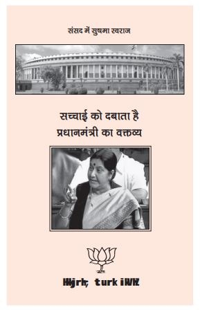 Sushmaji Booklet 2011