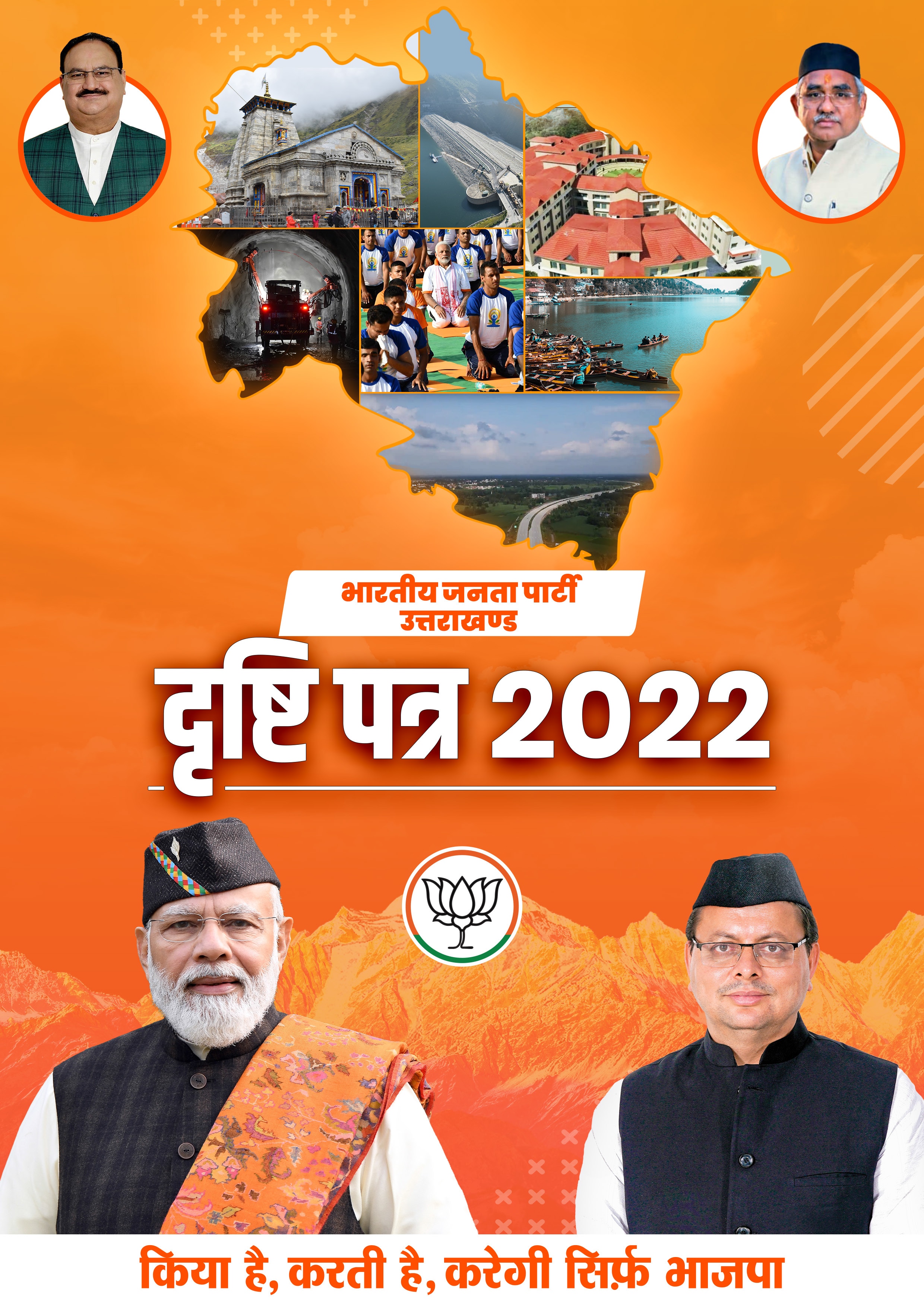 Uttarakhand Drishti Patra 2022