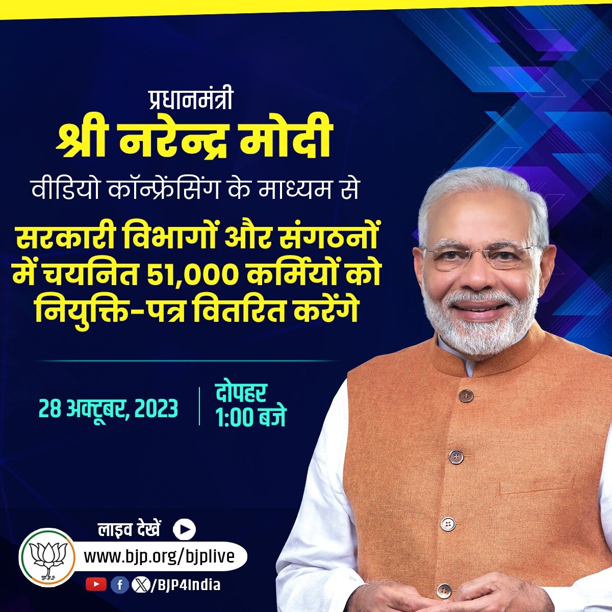  नरेन्द्र मोदी वीडियो कॉन्फ्रेंसिंग के माध्यम से रोजगार मेले के अंतर्गत 51,000 व्यक्तियों को नियुक्ति 