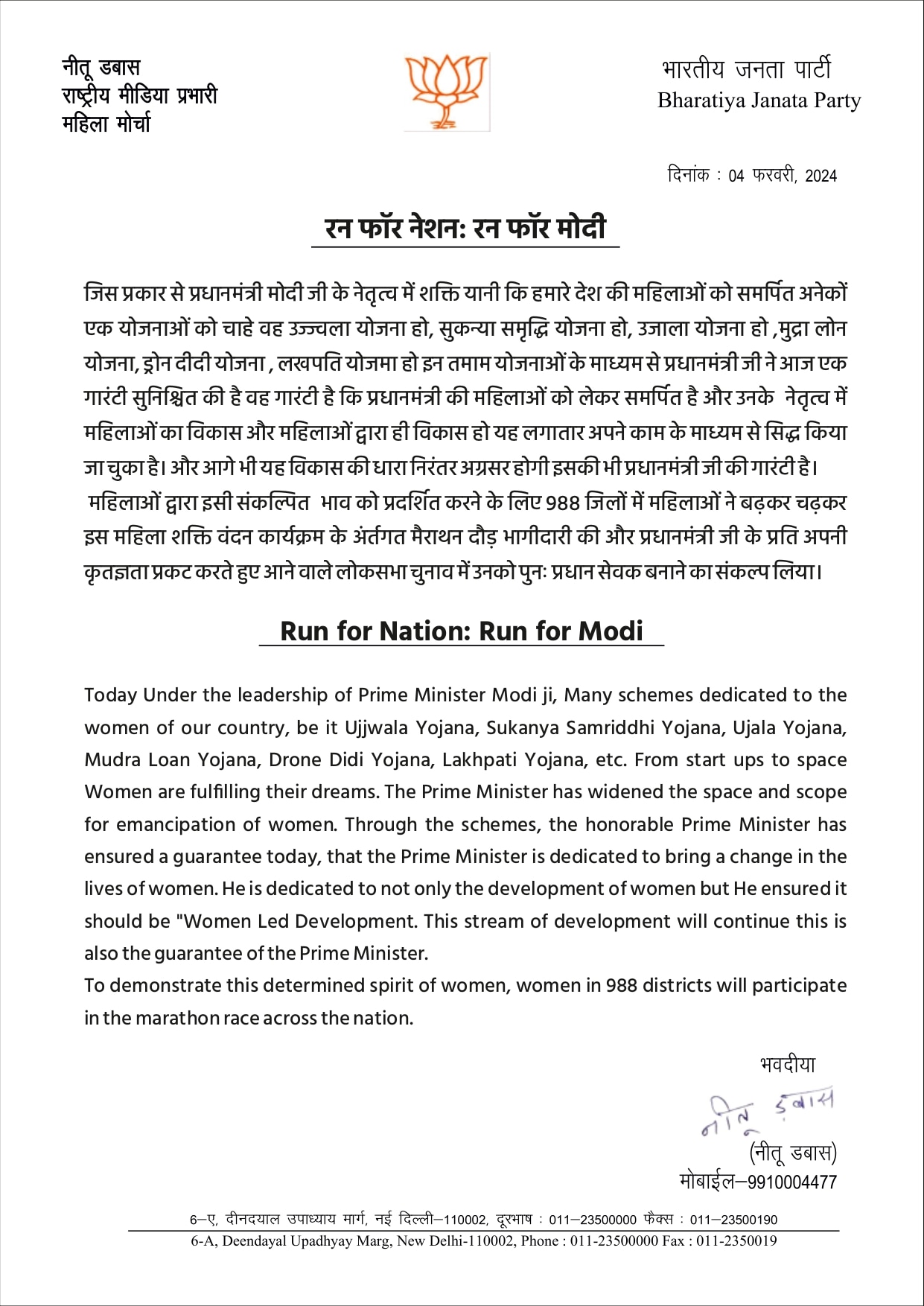 Press Release by BJP Mahila Morcha | Bharatiya Janata Party