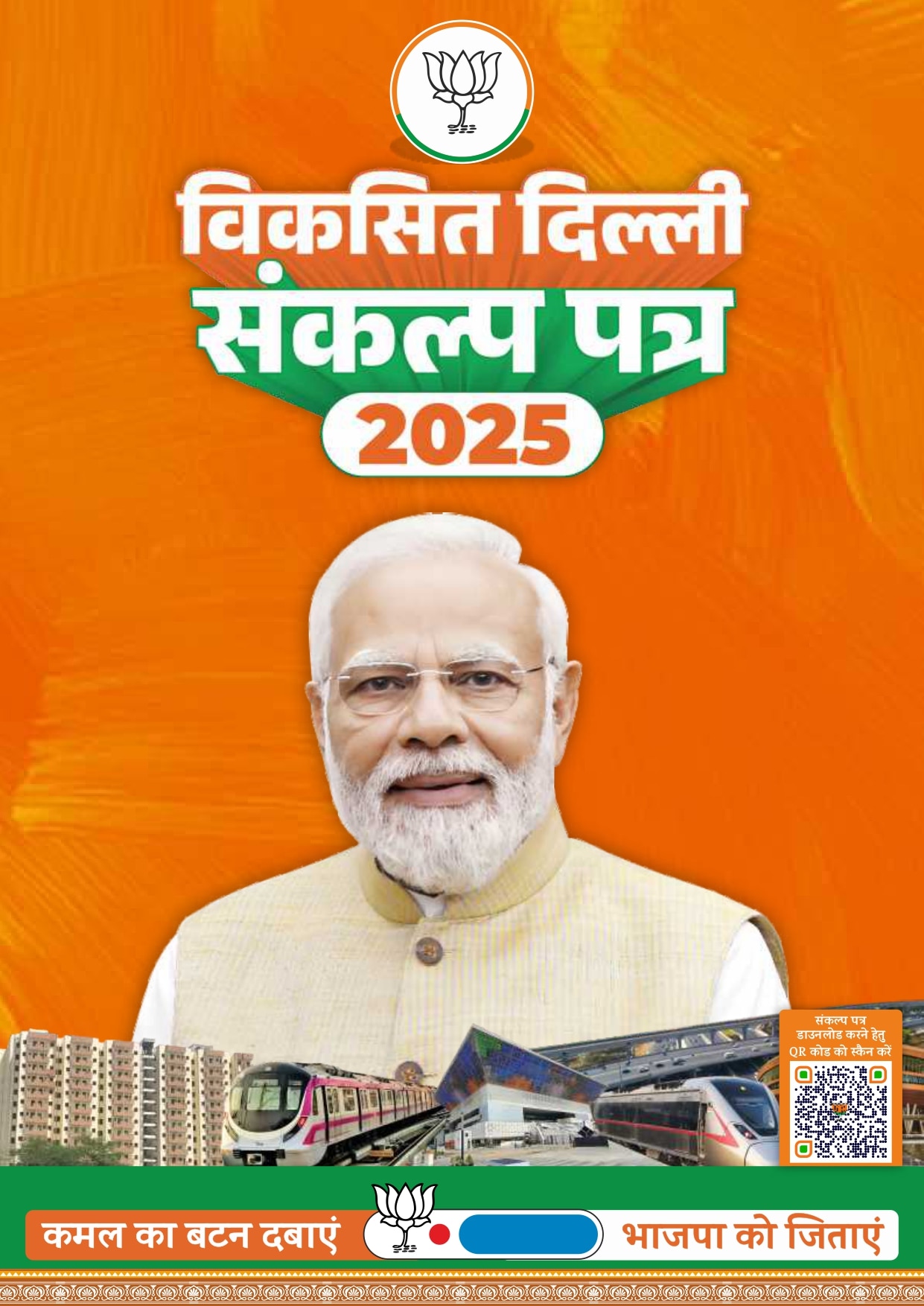 Delhi Election Manifesto-3 2025 Hindi