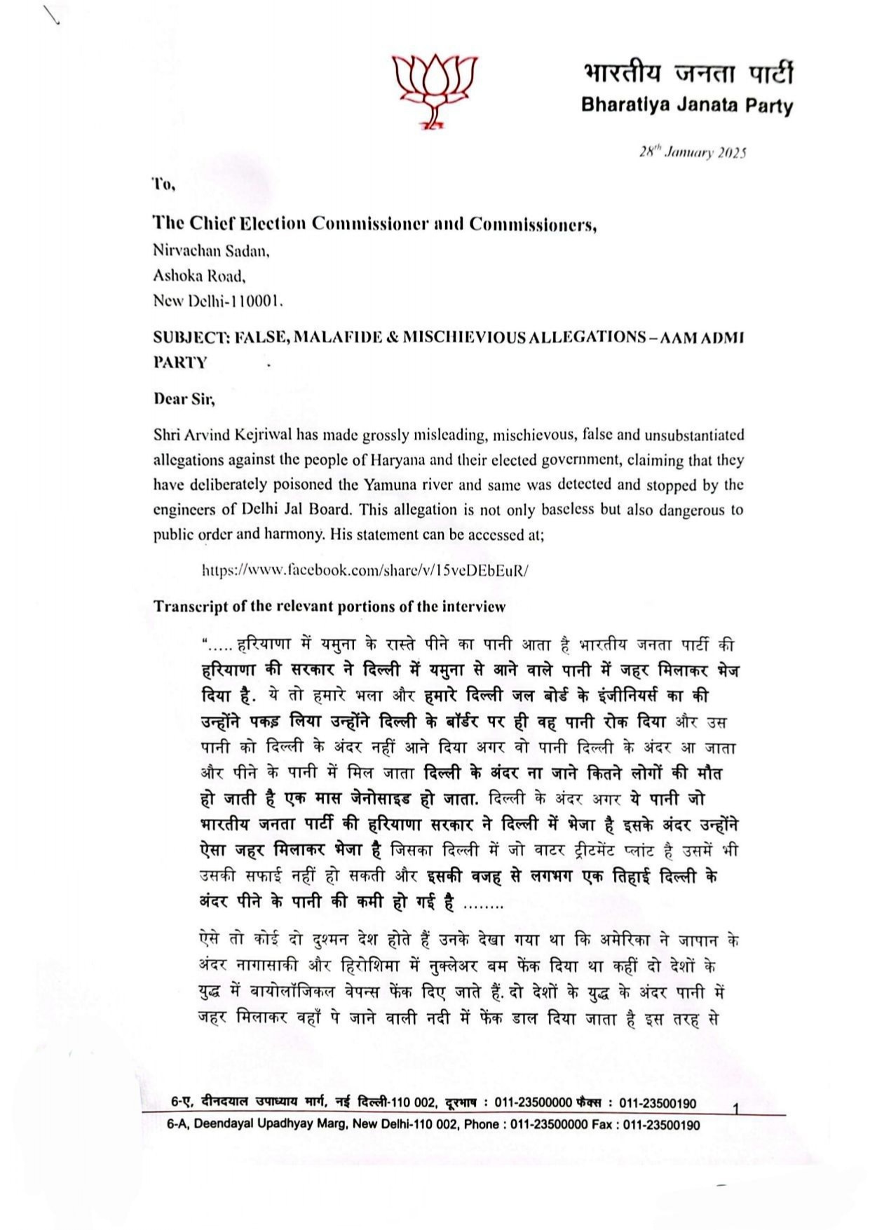 BJP Memorandum to ECI