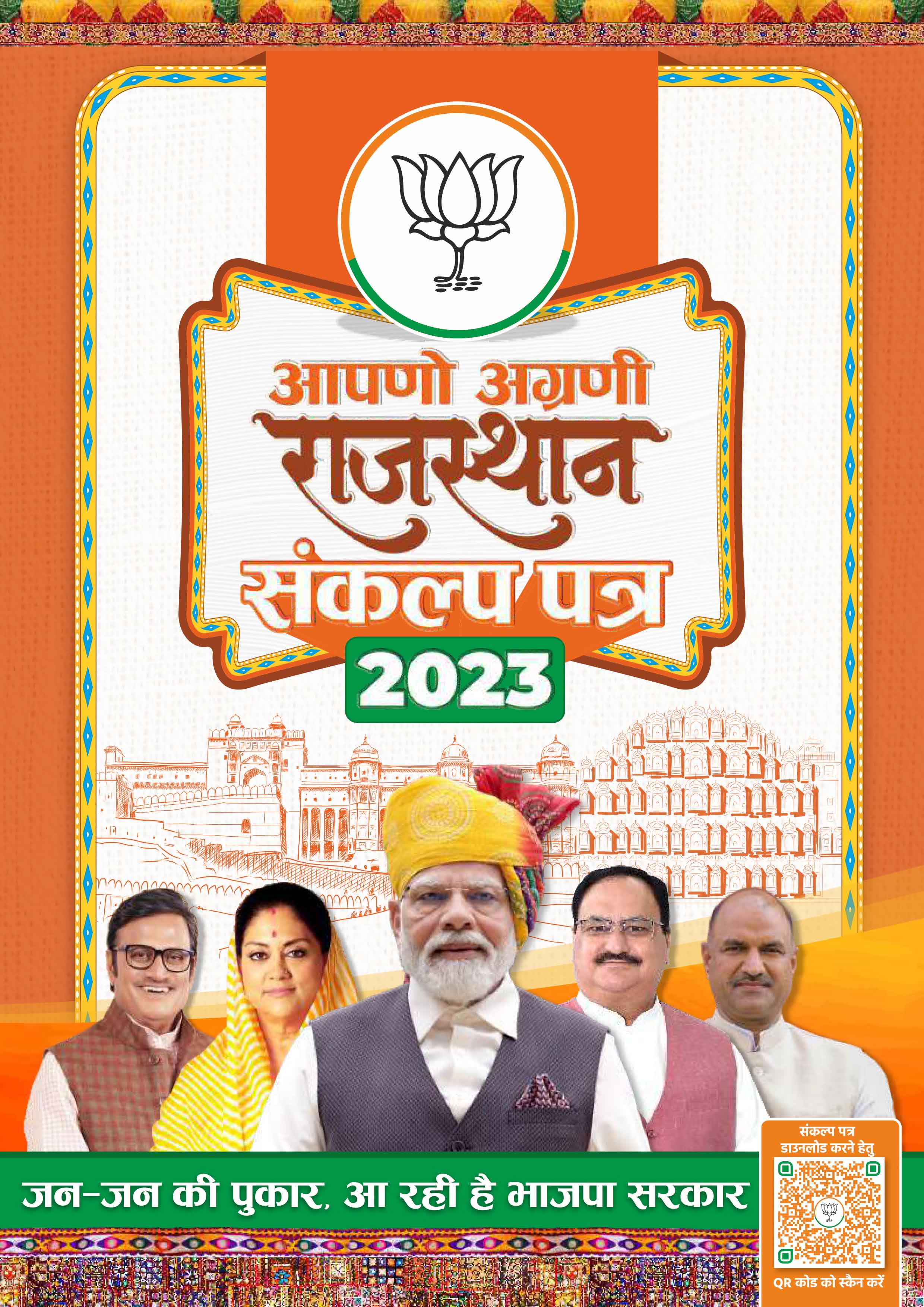 Rajasthan Vision Document 2023