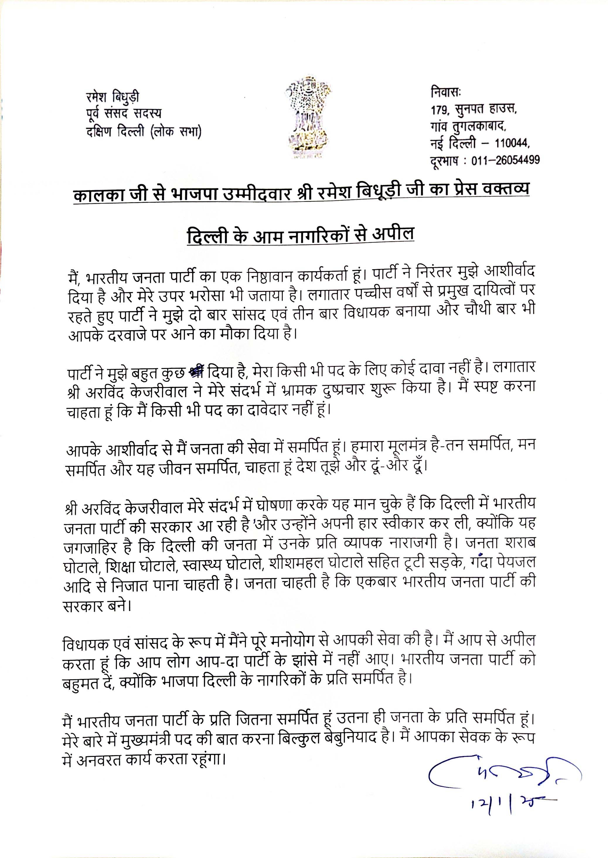 Statement by senior BJP Leader Shri Ramesh Bidhuri