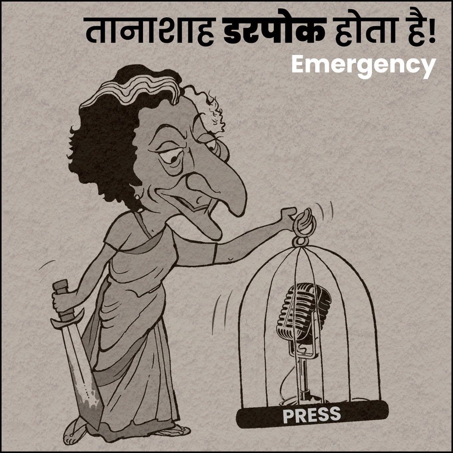 तानाशाही…याद है न? #Emergency