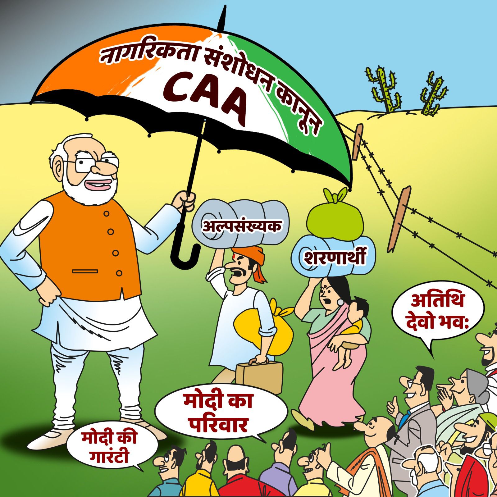 CAA..सबकी सुरक्षा, सबका सम्मान!