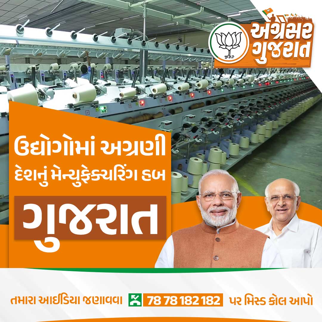 Agresar Gujarat Industrial Development 