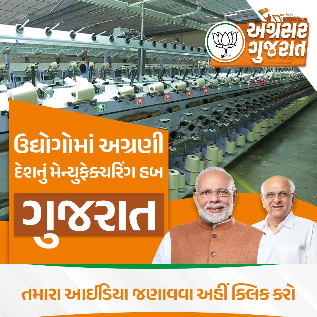 Agresar Gujarat Industrial Development