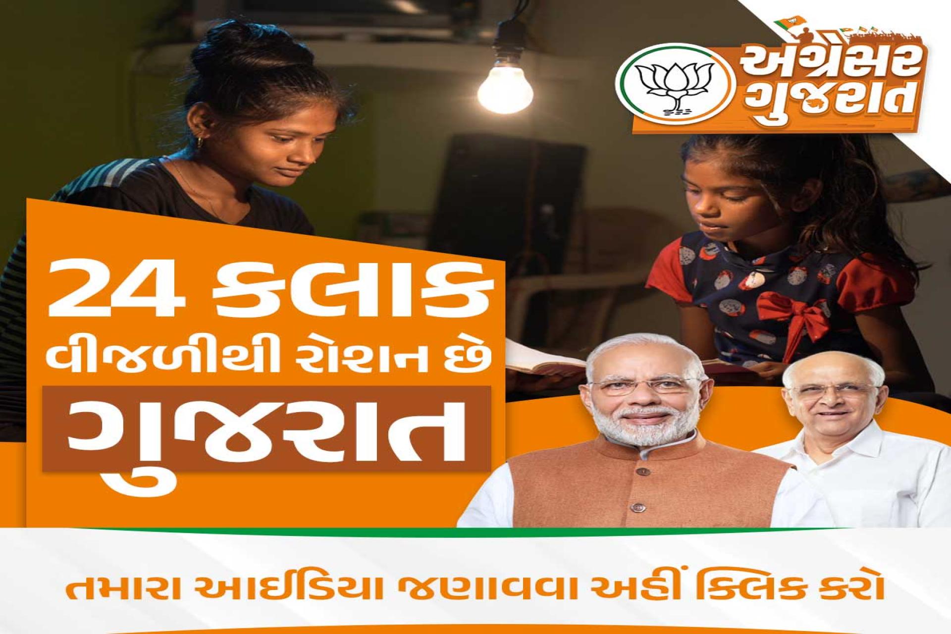 Agresar Gujarat Electricity