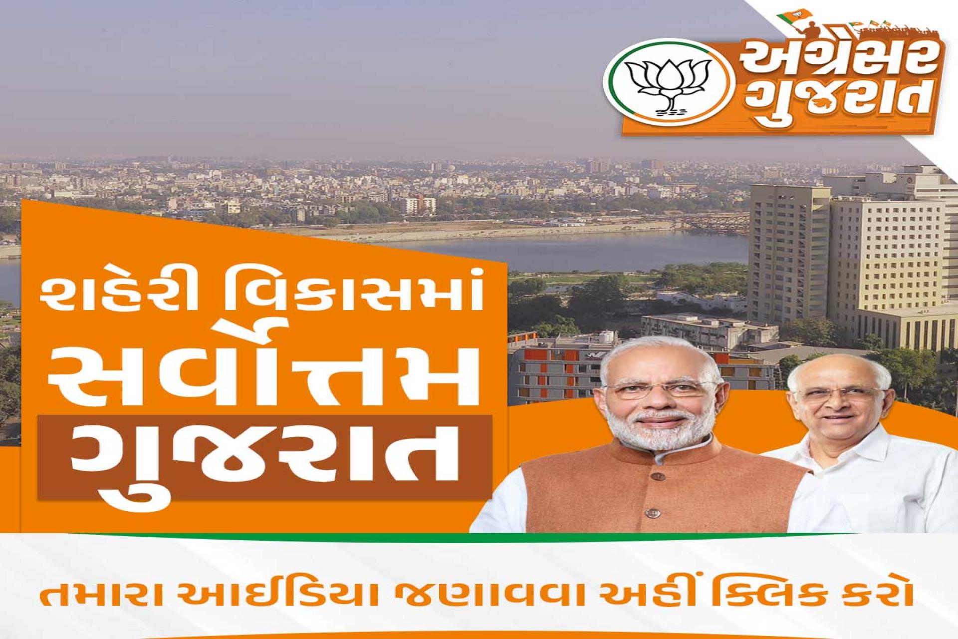 Agresar Gujarat Urban Development