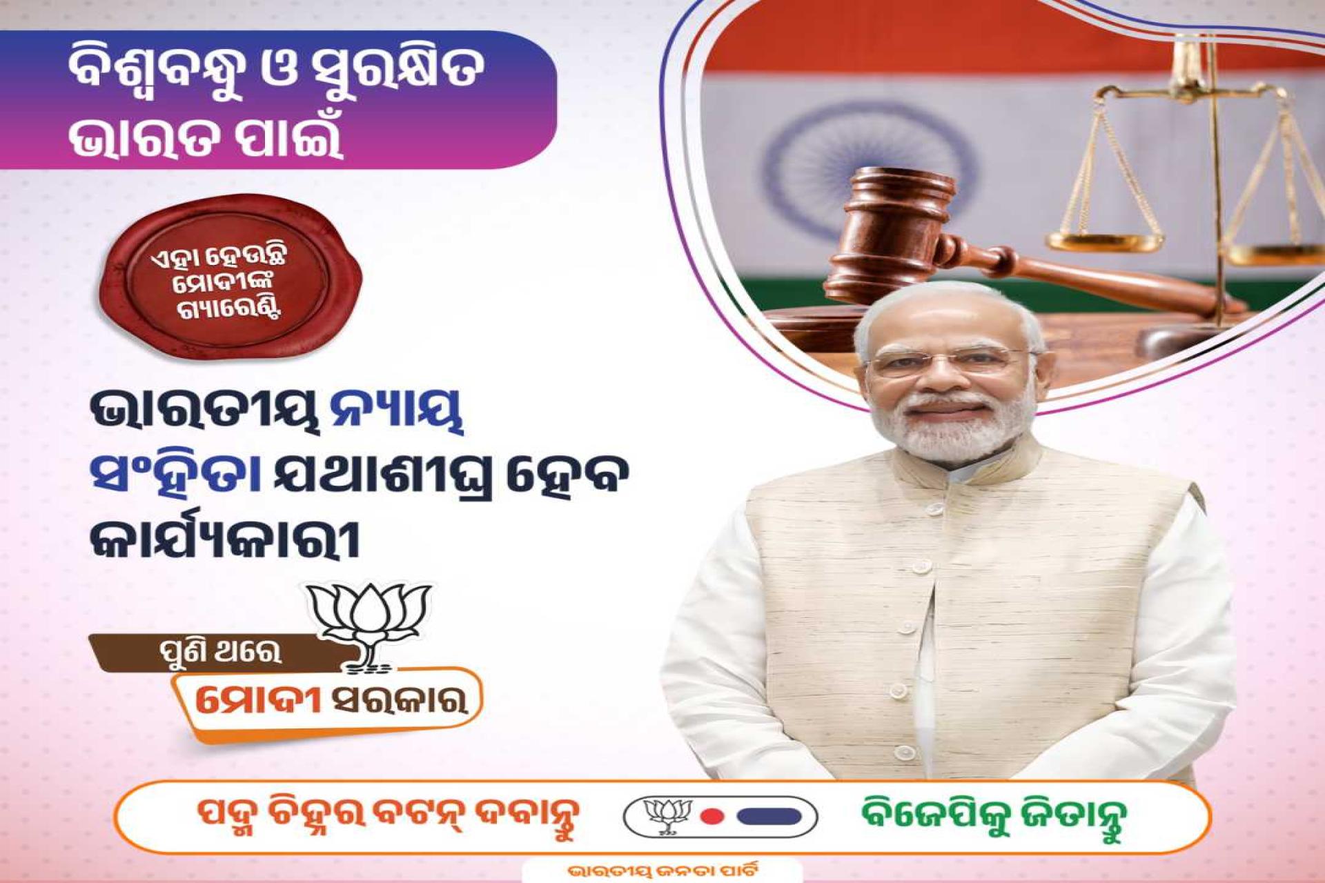 Odisha Election Banners 2024	