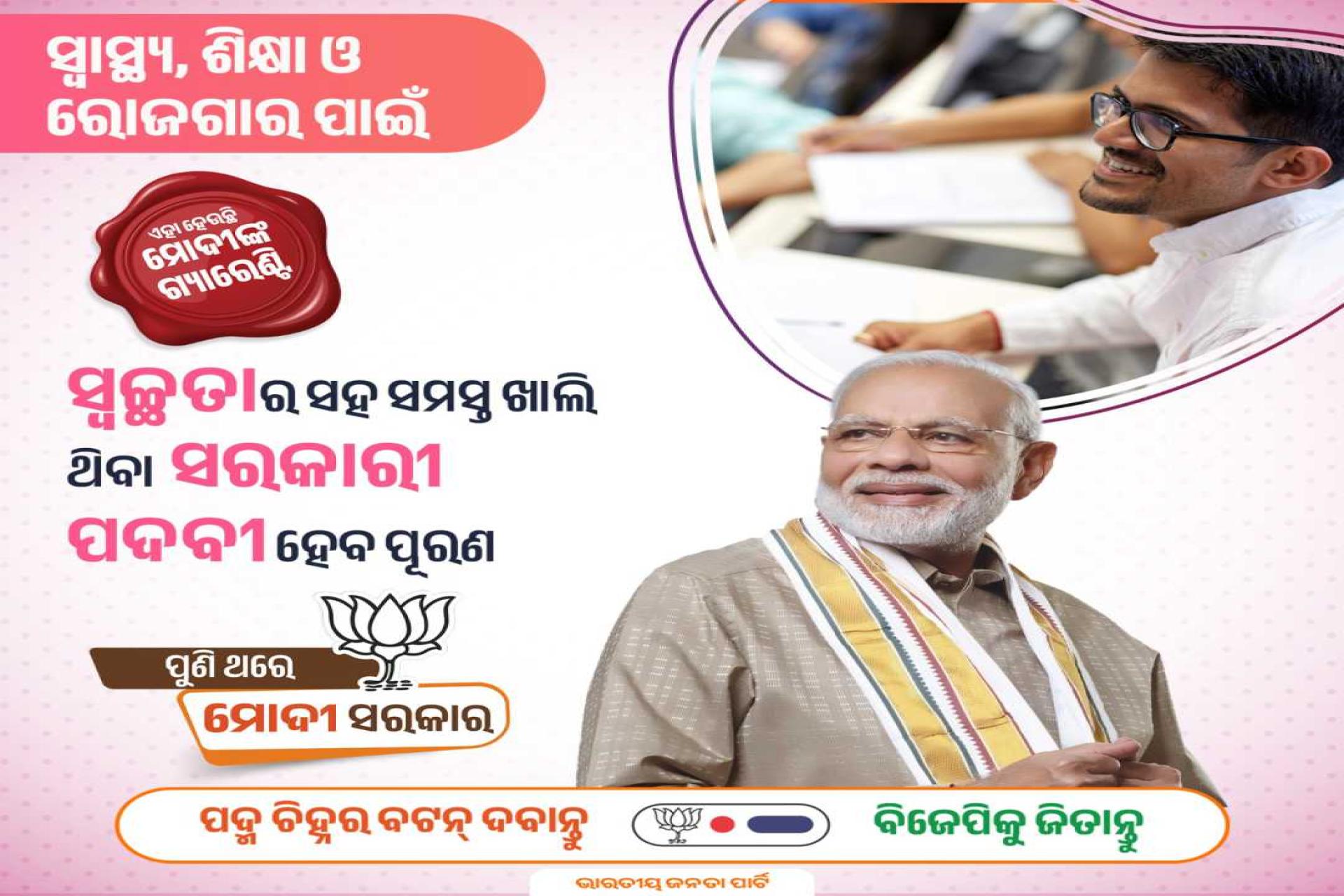 Odisha Election Banners 2024	