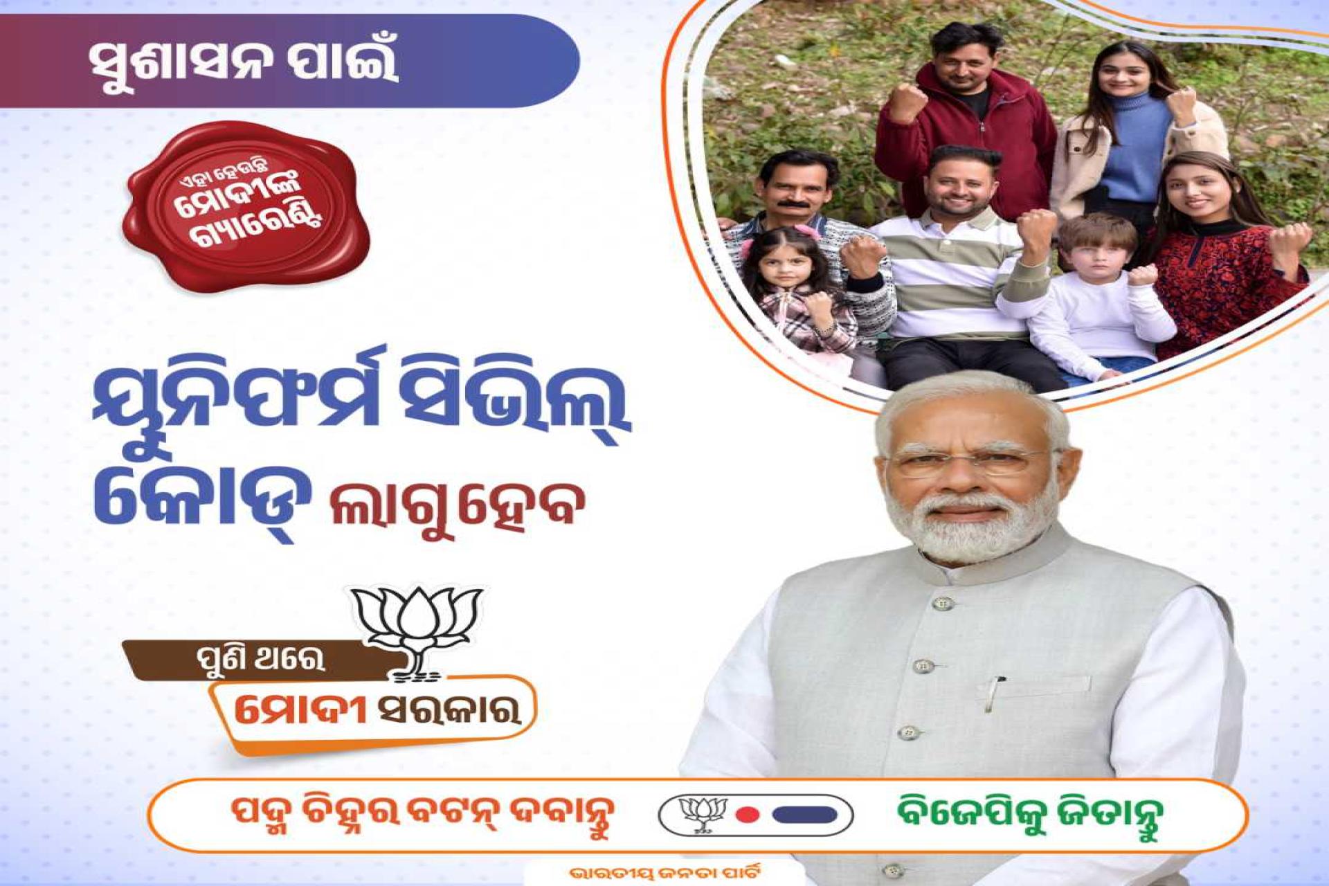 Odisha Election Banners 2024	