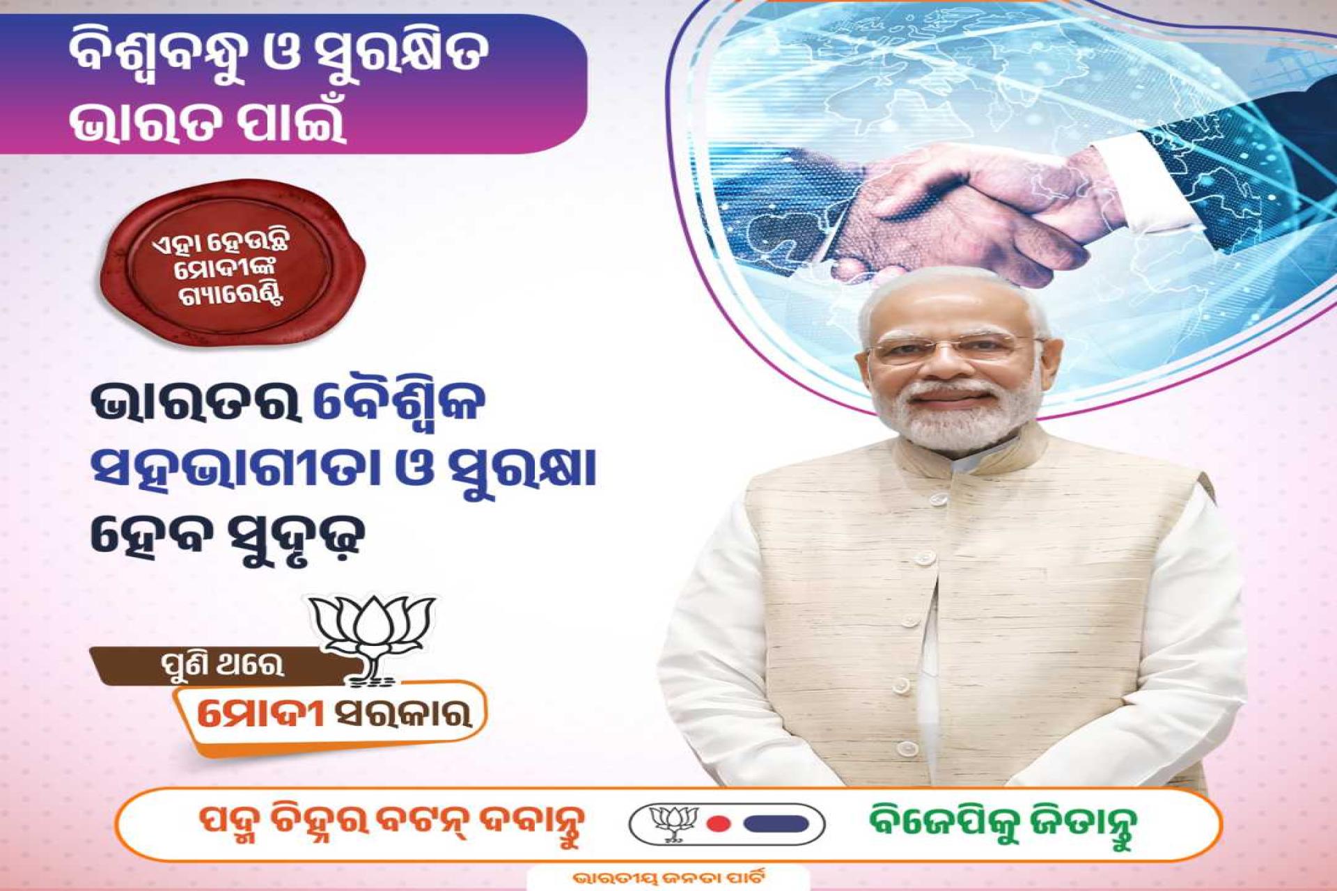 Odisha Election Banners 2024	