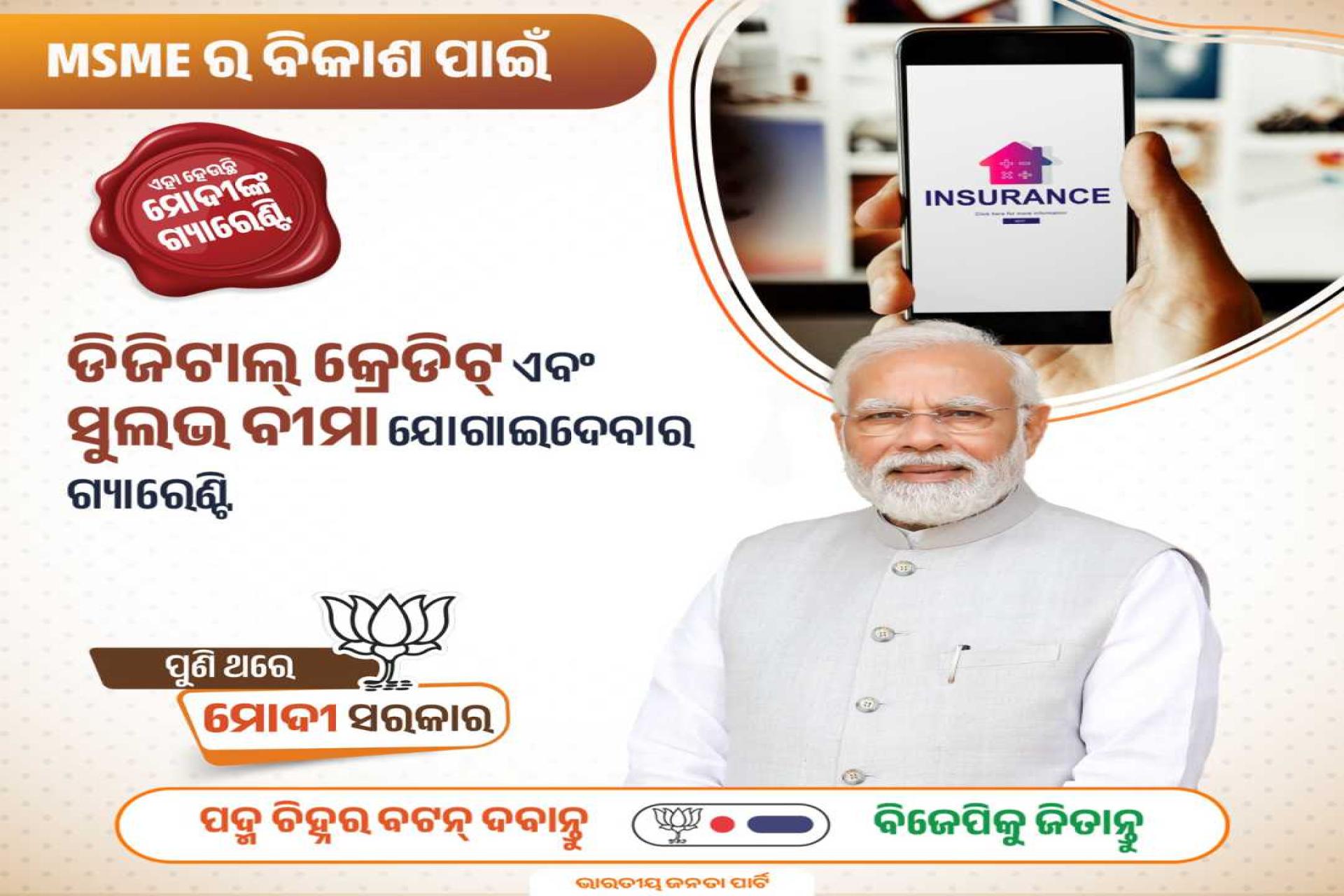 Odisha Election Banners 2024	