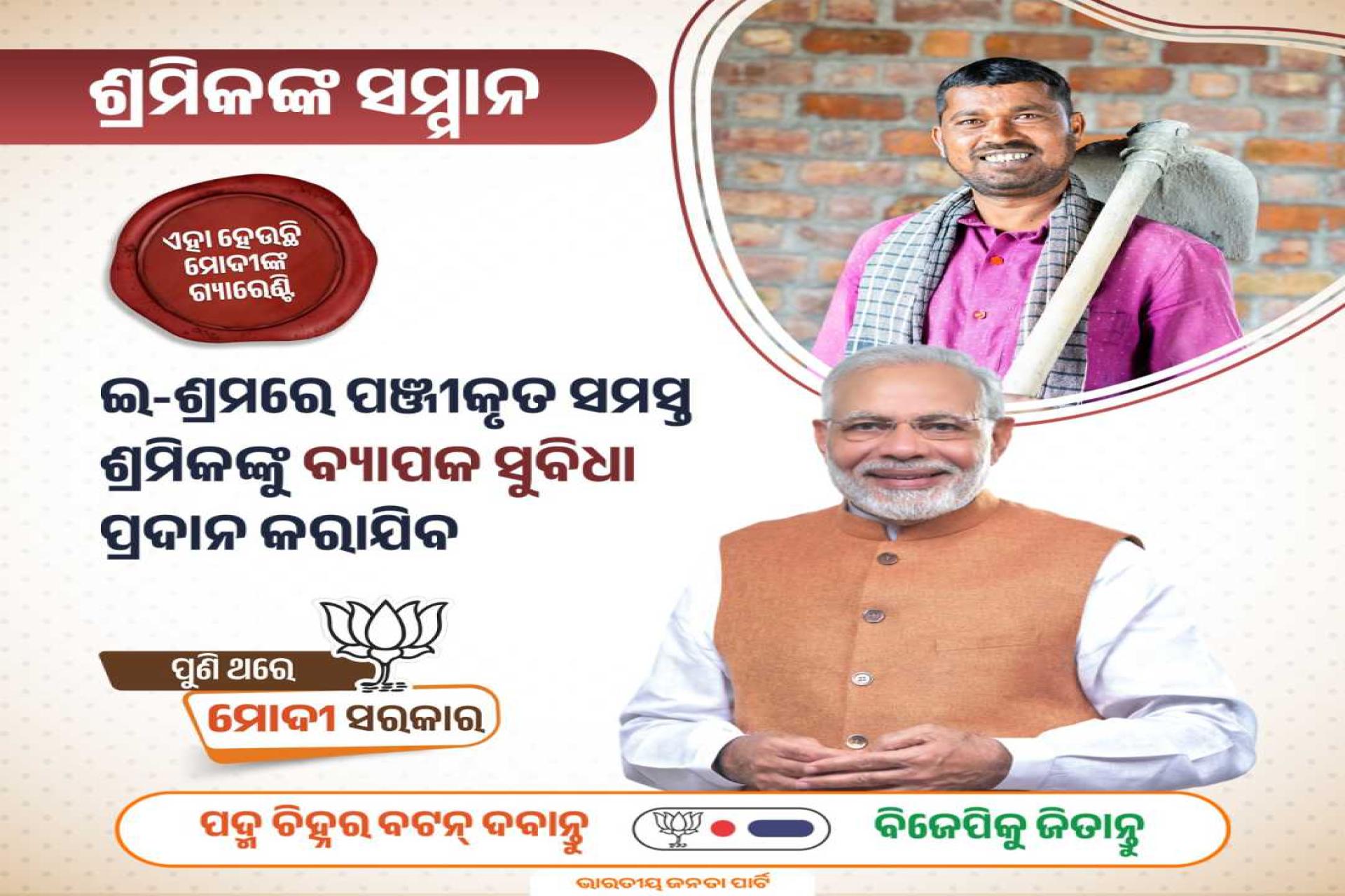 Odisha Election Banners 2024	